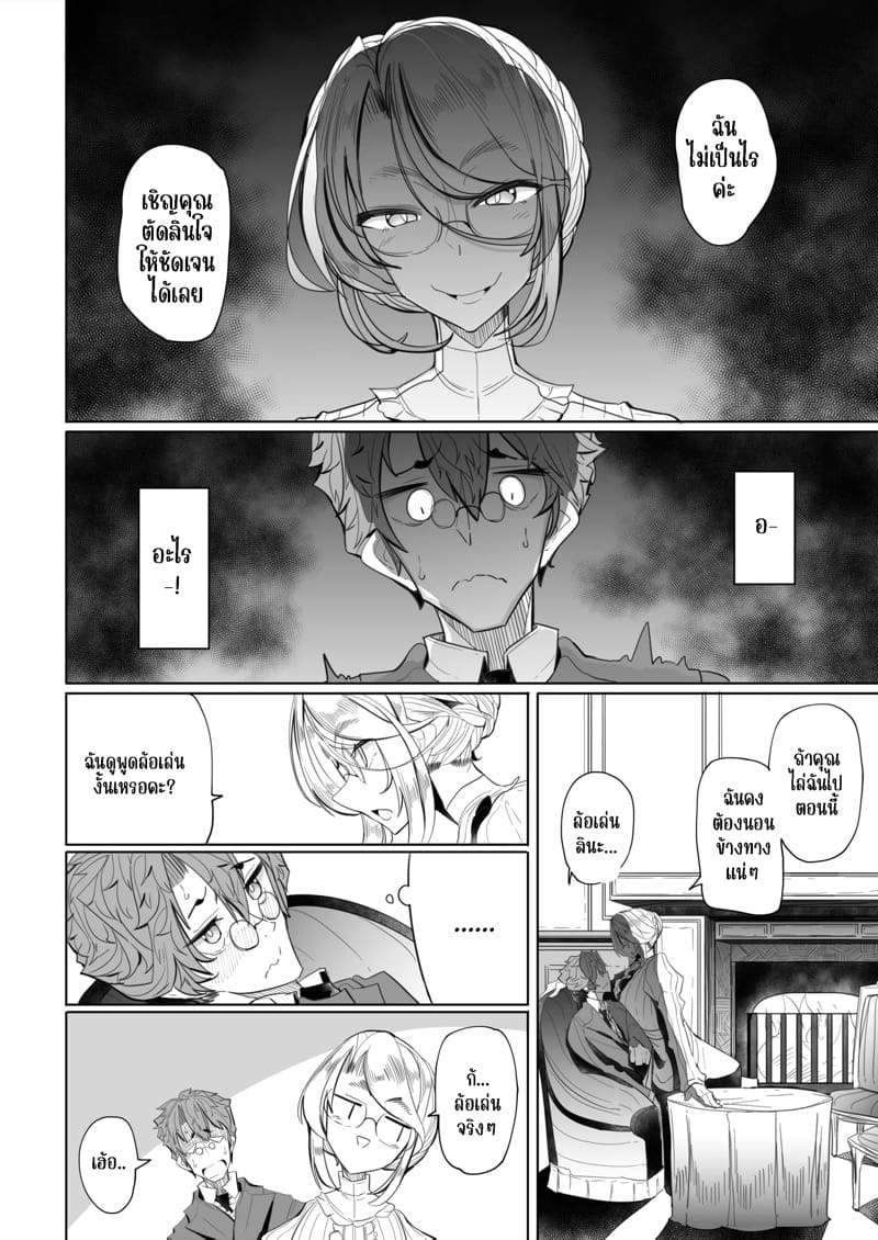 สาวใช้ของสุภาพบุรุษ โซฟี 1